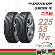 【登祿普】GRANDTREK PT3 濕地操控輪胎_二入組_225/55/19