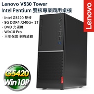 Lenovo V530 Tower (G5420/8G/240G SSD+1TB/Win10 Pro)特仕