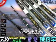 【來來釣具量販店】DAIWA 新款 秋磯 MEGATHIS AGS 紫電 磯釣竿