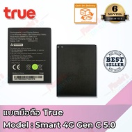 marcuso แบตเตอรี่มือถือ True Smart 4G Gen C 5.0 Battery 3.8V 2300mAh Gift For You เพื่อคนสำหรับเช่นคุณโดยเฉพาะ COD