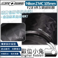 數位小兔【LIFE+GUARD Nikon Z MC 105mm F2.8 VR S 鏡頭貼膜】保護貼 保護膜 相機貼膜 相機包膜 公司貨