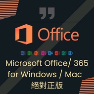 2022 官方Microsoft Office For MAC / WINS / Office 365正版（永久更新）