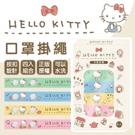 Hello Kitty 口罩掛繩 (黃色格紋)