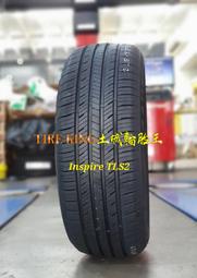 詢問優惠價 土城輪胎王 TLS2 215/55-17 94V 賽輪 INSIPER 越南製造