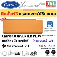 Carrier แอร์ แคเรียร์ ติดผนัง รุ่น (42TVAB033-O-I) X-INVERTER PLUS 30,000BTU สีส้ม (เฉพาะรวมติดตั้ง)