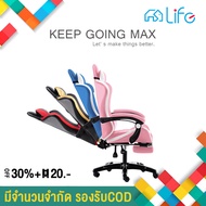 Life เก้าอี้เล่นเกม เก้าอี้เกมมิ่ง Gaming Chair ปรับความสูงได้ office chair รุ่น HM50