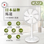 CASO 14吋 12段速微電腦遙控DC直流電風扇