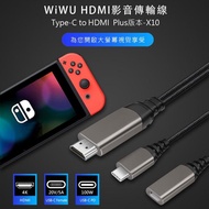 【WiWU】switch專用 TYPE-C TO HDMI 轉接線 PLUS版 X10(4K高清畫質 數位影音轉接 手機轉接電視)