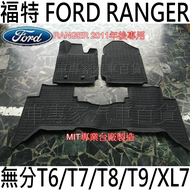 免運2011年後 RANGER T6 T7 T8 T9 XL7 汽車 橡膠 立體 防水 腳踏墊 地墊 卡固 海馬 全包圍
