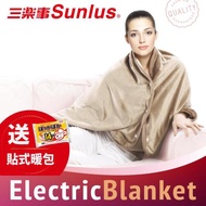 【Sunlus】三樂事典雅披肩電熱毯SP2703