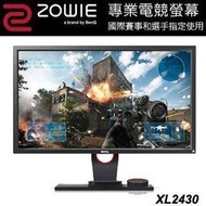 【捷修電腦。士林】ZOWIE by BenQ XL2430 專業電競顯示器 缺貨中
