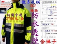 新式警用雨衣警察雨衣義交義警重機雨衣保全外套保全雨衣3M微多孔反光條重車透氣雨衣含雨褲巡守隊警衛保全防風制服團購網