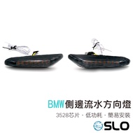 SLO【BMW 側邊流水方向燈】LED側燈 流水葉子板方向燈 適用E46 E82 E87 E90 E91 E60 E92