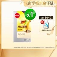 【葡萄王】增量版-孅益薑黃100粒*(95%高含量薑黃 代謝甩囤積)