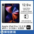 Apple 2021 iPad Pro 12.9吋 M1 512G WiFi 太空灰色 現貨