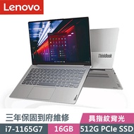 Lenovo聯想 ThinkBook 13s G2 13.3吋商務筆電 i7-1165G7/16G/512G PCIe SSD/W11P