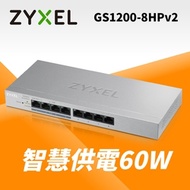 Zyxel合勤 GS-1200-8HP v2 交換器 8埠 GbE 網頁式 簡易智慧型網路管理 PoE交換器 60W(瓦) Giga 桌上型 超高速 乙太網路交換器 鐵殼 Switch