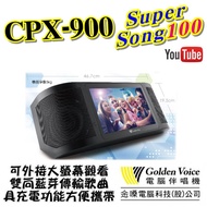 金嗓 電腦科技(股)公司 Super Song100 攜帶式多媒體伴唱機 GoldenVoice 可另選購外掛硬碟擴充