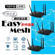 TOTOLINK X5000R Easy Mesh 網狀路由器 AX1800 Wifi分享路由器 WiFi6 路由器