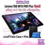 ❖✠♛  [Hot-Sale] Lenovo TAB M10 FHD Plus Gen2 4G LTE (TB-X606X)  TAB M8 (TB-8505X) แท็บเล็ต Android จอใหญ่ ผ่อน0  MobileCafe