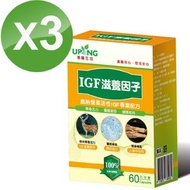 [特價]【湧鵬生技】IGF滋養因子3入組(鹿胎盤；60顆/盒；共180顆)