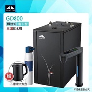 【GUNG DAI】宮黛GD-800櫥下型觸控式三溫飲水機/熱飲機GD800+搭配P3000櫥下硬水軟化長效型濾水系統