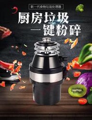 垃圾處理器 110v廚房食物垃圾處理器機 家用廚餘機 商用廚余垃圾骨頭粉碎機 560w