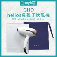 【Rough99】ghd helios 專業負離子吹風機 正品派力公司貨