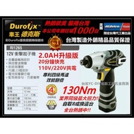 升級2.0Ah 車王 德克斯 12V鋰電池衝擊起子機 RI 1265 電鑽 非 bosch(送轉接頭)