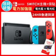 【Nintendo 任天堂】Switch電力加強版藍紅主機+螢幕保護貼*1