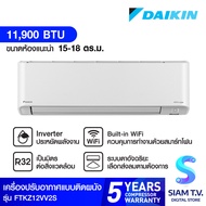 DAIKIN แอร์ เครื่องปรับอากาศติดผนังINVERTER ZETAS 11900BTU รุ่น FTKZ12VV2S โดย สยามทีวี by Siam T.V.