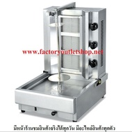 (ส่งฟรี)(ผ่อน0%)เตาเคบับใช้แก๊ส 3,4 หัวอินฟาเรด แกนหมุน เตาเคบับแก๊ส เตาย่างแก๊ส เตาซาลามันเดอร์ เตาย่างไก่หมุน แถมปืนจุดแก๊ส Gas Kebab GSW-3