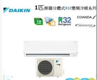100% new with Invoice DAIKIN 大金 FTHM25RV1N 一匹 R32 冷暖變頻 分體式冷氣機