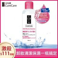 111元搶購★【貝德瑪升級版~卸妝水日本製】CureCare安炫曜 舒妍高效潔膚液100ml