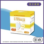 【匠心】幼幼3D立體口罩-XS-藍色(50入/盒)