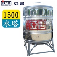 ICB 亞昌 1500亞昌牌不鏽鋼水塔附架 SY-1500