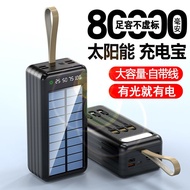 ┇80000mAh solar power bank with cable
