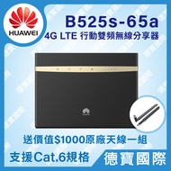 【HUAWEI 華為】B525s-65a 4G無線寬頻 WiFi 行動網路路由器
