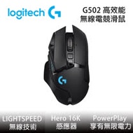 Logitech羅技 G502 LIGHTSPEED 高效能無線電競滑鼠