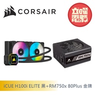CORSAIR 海盜船 RM750X 80Plus 金牌 電源供應器 + 海盜水冷散熱器組合