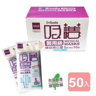 真心良品xUdlife吸護雙鋼印醫用婦幼拋棄式口罩50片