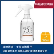[特價]清潔液 500ml-5入組 (含酒精液75％ )