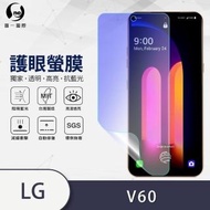 【o-one護眼螢膜】LG V60 ThinQ 滿版抗藍光手機螢幕保護貼(SGS環保無毒 頂級犀牛皮 台灣製)