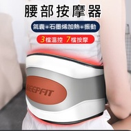 【KEEPFIT】氣囊腰部按摩器 石墨烯熱敷腰帶(7檔按摩/3段溫控)
