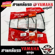สายคลัชรถ YAMAHA ทุกรุ่น - DX100/ BELLE R/ Y100/ JR120/ KR150/ DT100/ TAIRA/ ZR/ TZM/ SPEED/ TZR150/ X1/ SPARK135/ VR150/ RX100/ RXK/ RXZ