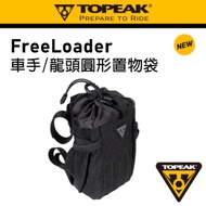 TOPEAK BURRITO PACK 車手龍頭圓形置物袋