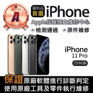 【Apple 蘋果】福利品 iPhone 11 Pro 256GB