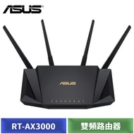 ASUS 華碩 RT-AX3000 雙頻 Wi-Fi 6 路由器