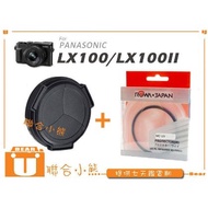 【聯合小熊】現貨 Panasonic LX100 DMC-LX100 LX100II Leica Typ 109 自動 鏡頭蓋 賓士蓋+ mcuv 保護鏡