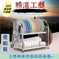 【龍芝族】LF0005-02頂級主體電焊304不銹鋼雙層碗盤瀝水架(雙層碗盤瀝水架)